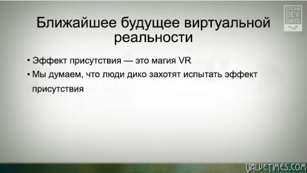 SteamDevDays 2014 Michael Abrash Virtual Reality 6