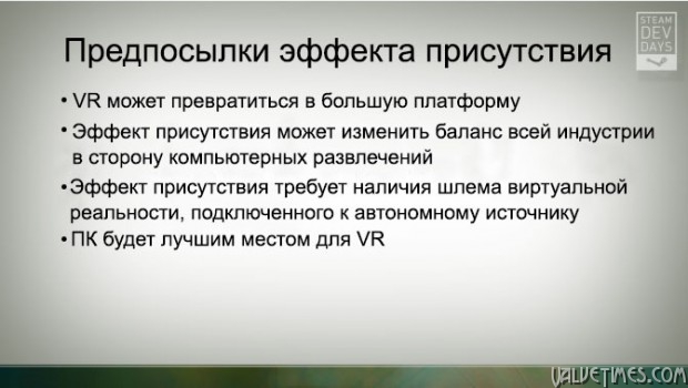 SteamDevDays 2014 Michael Abrash Virtual Reality 9