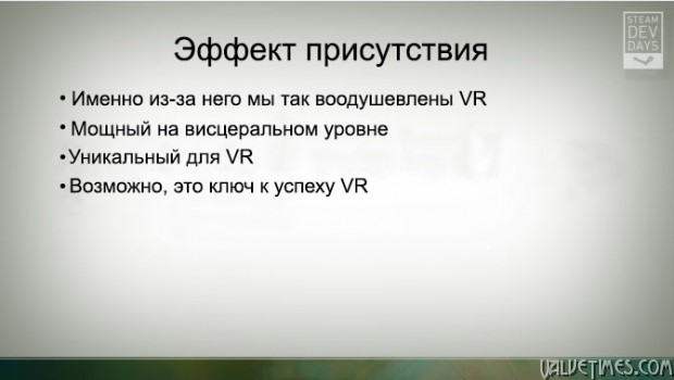 SteamDevDays 2014 Michael Abrash Virtual Reality 18