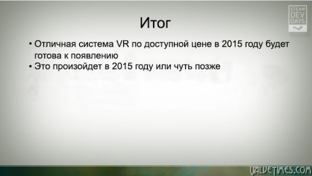 SteamDevDays 2014 Michael Abrash Virtual Reality 43