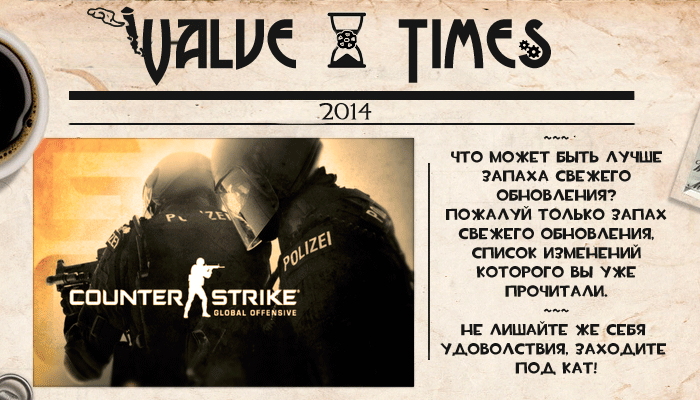 Обновление Counter-Strike: Global Offensive