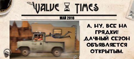 Обновление Team Fortress 2. Май 2016.