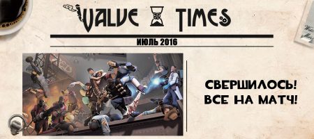 Обновление Team Fortress 2. Июль 2016.