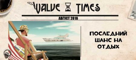 Обновление Team Fortress 2. Август 2016.