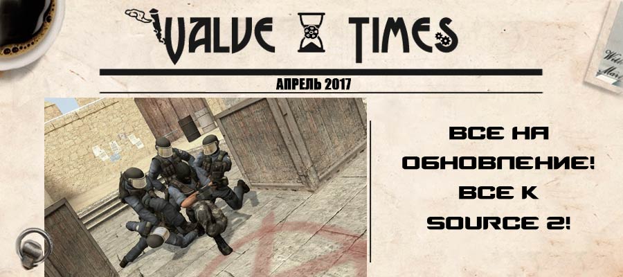 Обновление Counter-Strike: Global Offensive. Апрель 2017.